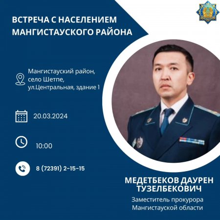 Заместитель прокурора проведет личный прием жителей Мангистауского района