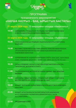 Программа праздничных мероприятий в Актау на 21 и 22 марта
