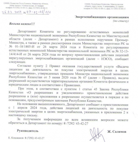 В Казахстане с 1 апреля приостановят работу большинства энергоснабжающих организаций