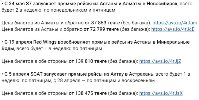 Авиарейсы между Актау и Астраханью  будут осуществляться два раза в неделю