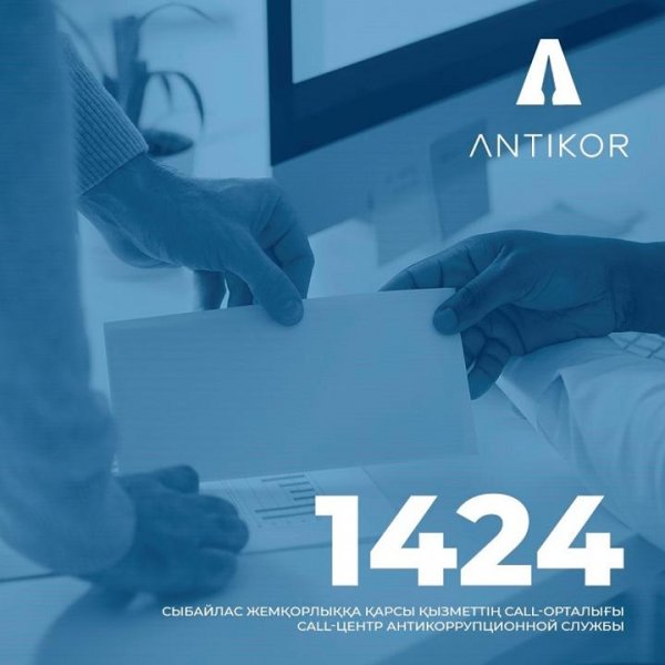 Более 700 000 тенге выплатили сообщившим о фактах коррупции в Мангистау