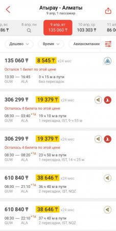 Из Атырау в Алматы за 600 тысяч? На жалобы о "безумных" ценах ответили на авиакомпании