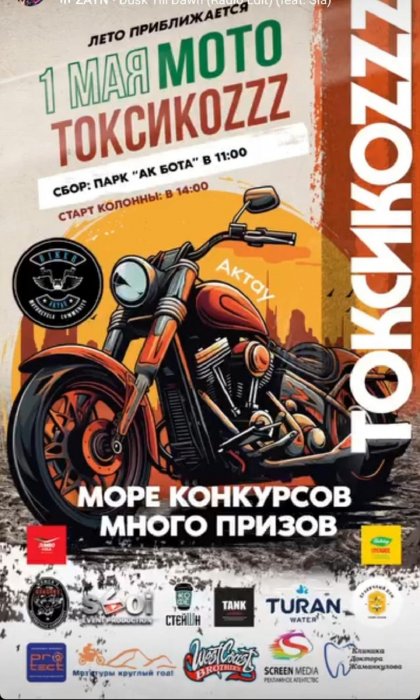 На открытие мотосезона приглашают жителей Актау