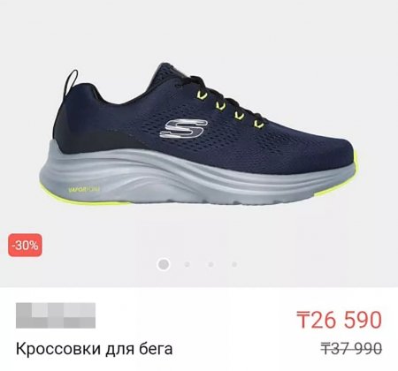 Со скидкой – 26 590 тенге: казахстанцы заинтересовались кроссовками Токаева