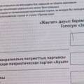 В Актау 384 избирательных бюллетеня были изъяты из-за типографского брака
