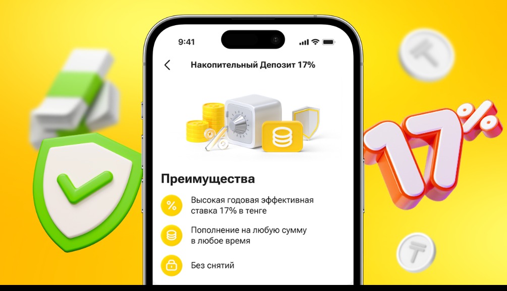 Накопительный Kaspi Депозит с высокой ставкой 17%