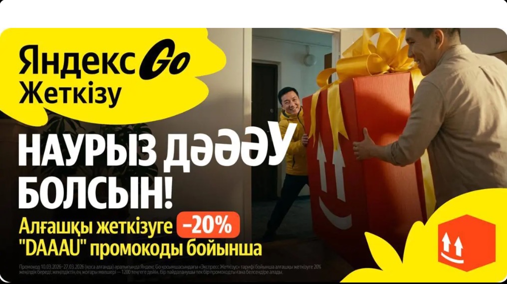 Наурыз дәу болсын: Yandex Qazaqstan көктемдегі басты мерекенің мән-маңызын қалай жеткізді