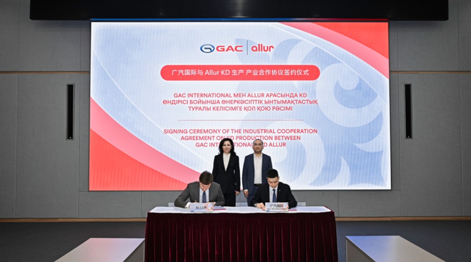 Allur и GAC International подписали соглашение о промышленном сотрудничестве в области KD-производства